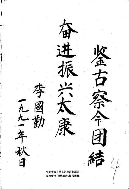 《太康县志》.pdf电子版_河南省志插图3