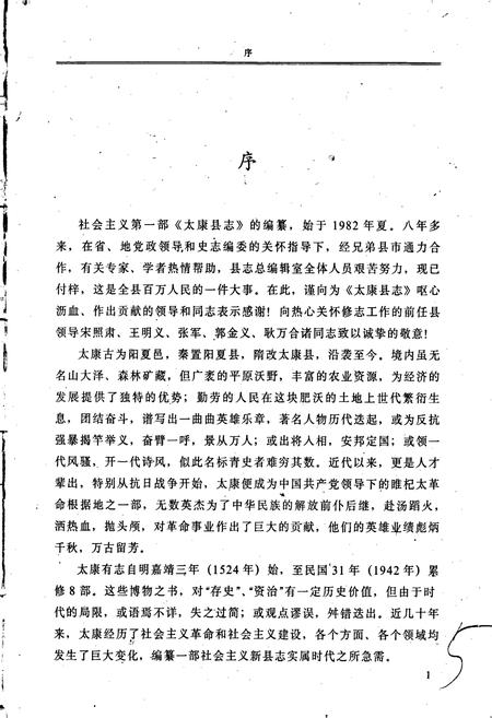 《太康县志》.pdf电子版_河南省志插图4