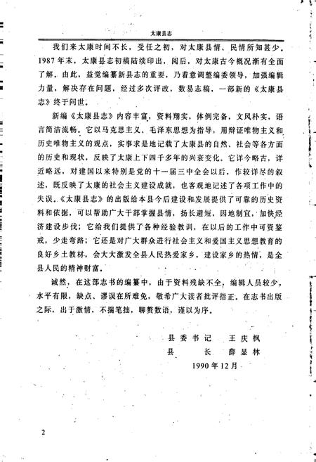 《太康县志》.pdf电子版_河南省志插图5