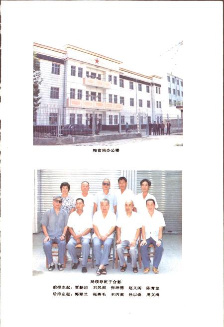 《商水县粮食志》.pdf电子版_河南省志插图5