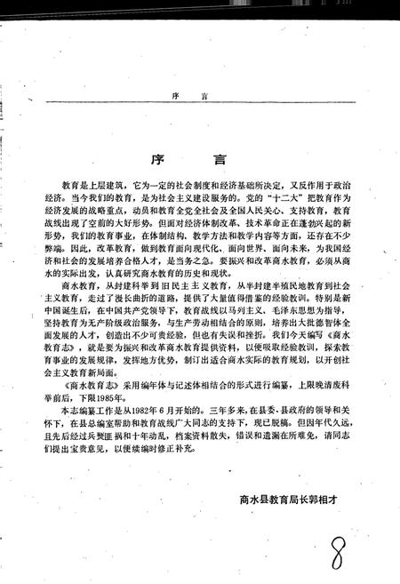 《商水县教育志》.pdf电子版_河南省志预览图3