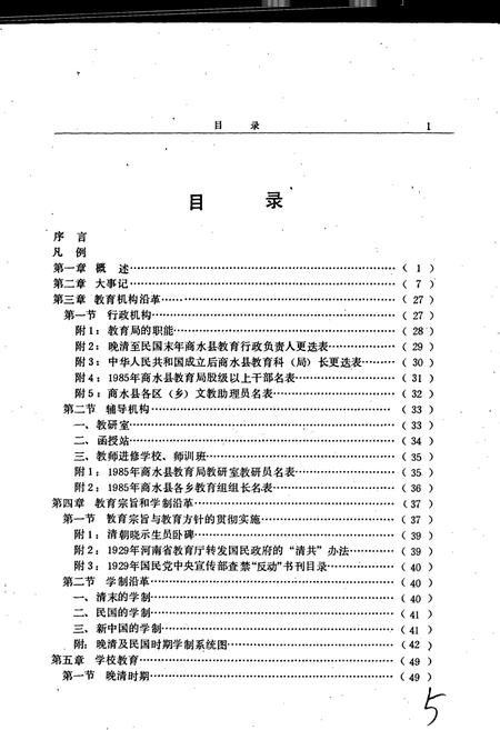 《商水县教育志》.pdf电子版_河南省志预览图5