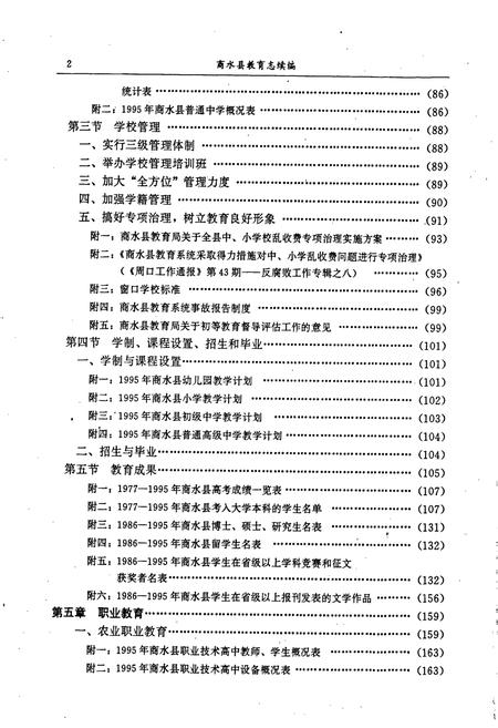 《商水县教育志续编》.pdf电子版_河南省志插图3