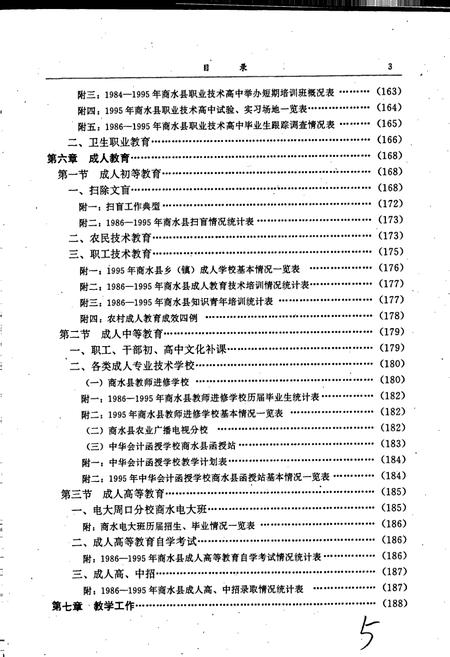 《商水县教育志续编》.pdf电子版_河南省志插图4