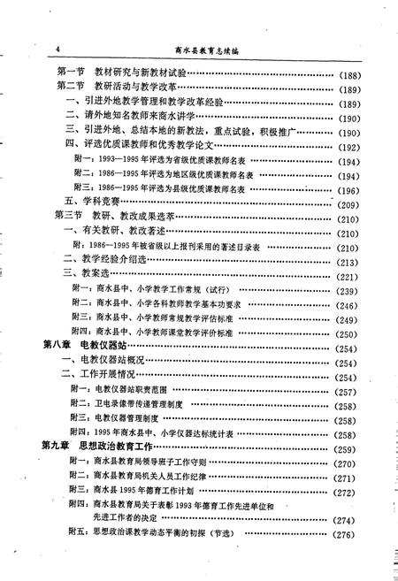 《商水县教育志续编》.pdf电子版_河南省志插图5