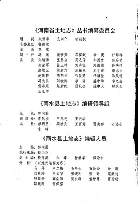 《周口地区土地志商水卷》.pdf电子版_河南省志插图4