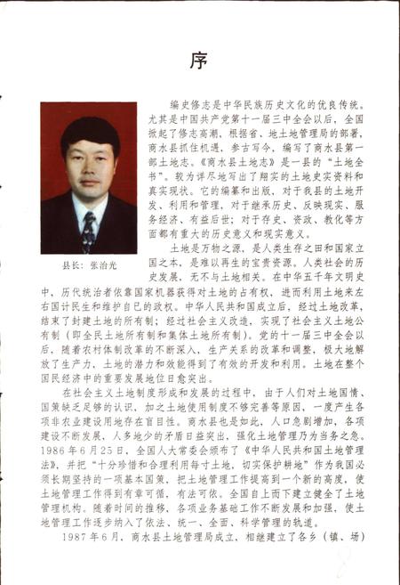 《周口地区土地志商水卷》.pdf电子版_河南省志插图5