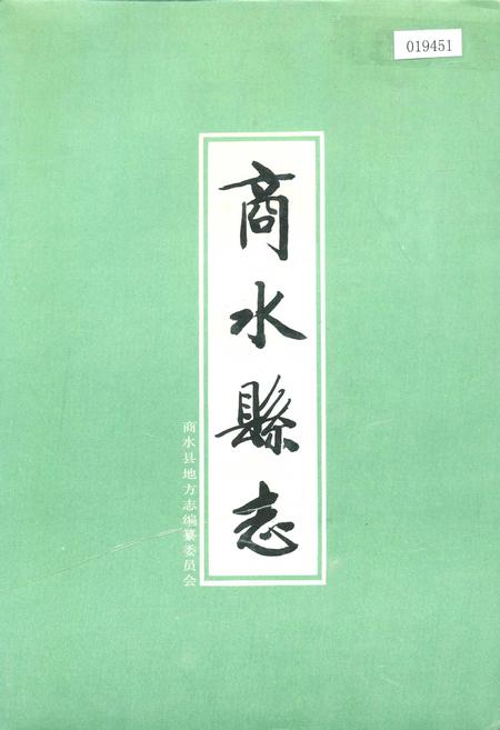 《商水县志》.pdf电子版_河南省志