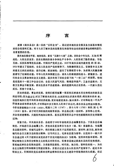 《商水县志》.pdf电子版_河南省志插图2