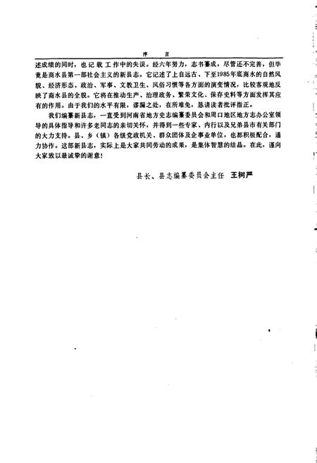 《商水县志》.pdf电子版_河南省志插图3