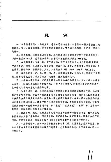 《商水县志》.pdf电子版_河南省志插图4