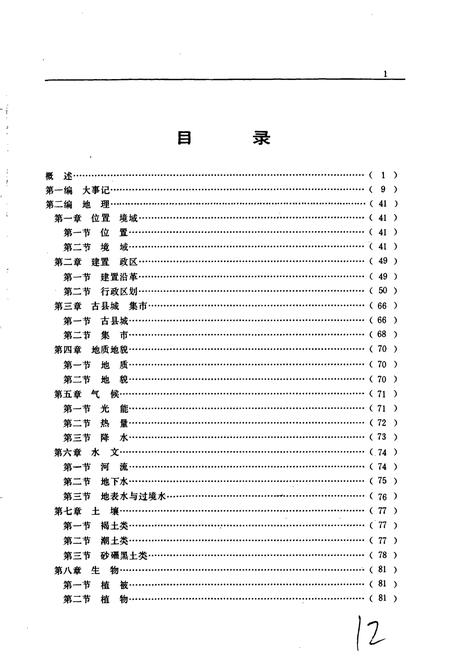 《商水县志》.pdf电子版_河南省志插图5