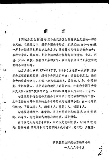 《商城县卫生防疫站志》.pdf电子版_河南省志插图2