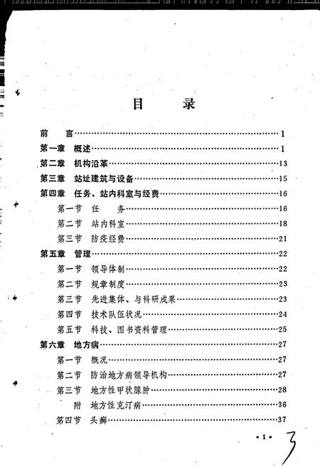 《商城县卫生防疫站志》.pdf电子版_河南省志插图3