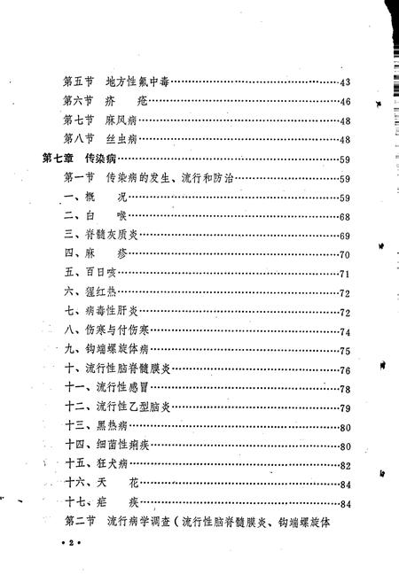 《商城县卫生防疫站志》.pdf电子版_河南省志插图4