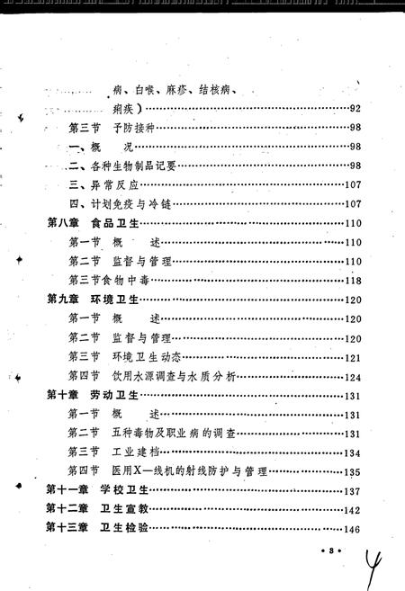 《商城县卫生防疫站志》.pdf电子版_河南省志插图5