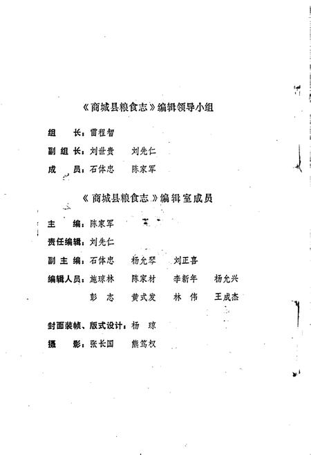 《商城县粮食志》.pdf电子版_河南省志插图3