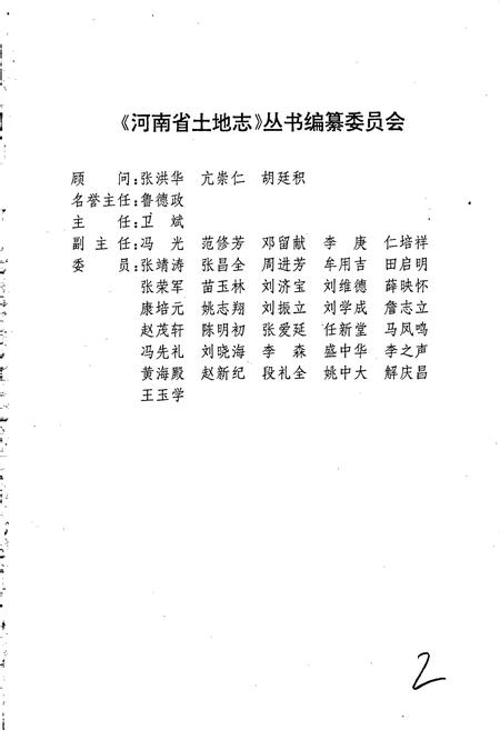 《信阳地区土地志固始卷》.pdf电子版_河南省志插图2