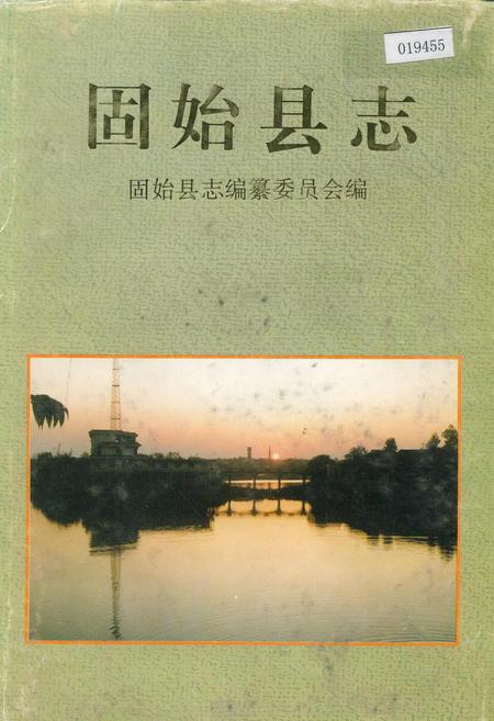 《固始县志》.pdf电子版_河南省志