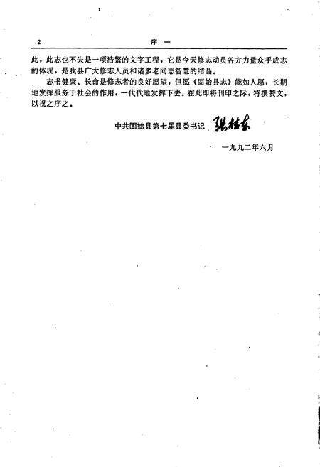 《固始县志》.pdf电子版_河南省志插图3