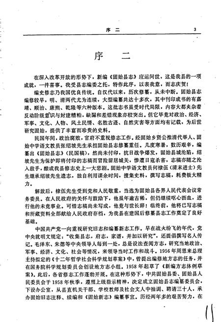 《固始县志》.pdf电子版_河南省志插图4