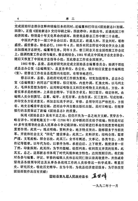 《固始县志》.pdf电子版_河南省志插图5