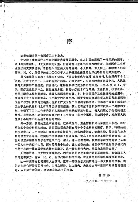 《信阳县卫生志》.pdf电子版_河南省志插图2