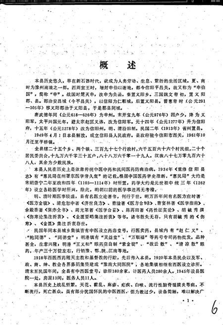 《信阳县卫生志》.pdf电子版_河南省志插图5