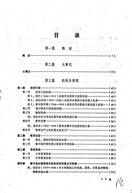 《信阳市教育志》.pdf电子版_河南省志插图3
