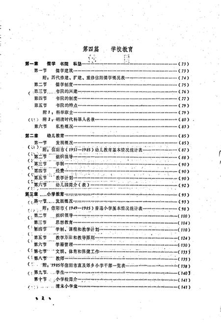 《信阳市教育志》.pdf电子版_河南省志插图4