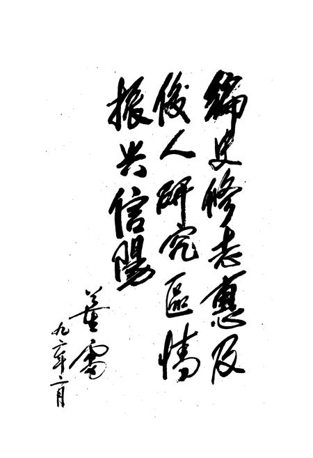 《信阳地区志》.pdf电子版_河南省志插图2