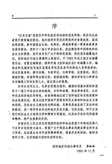 《信阳地区志》.pdf电子版_河南省志插图3