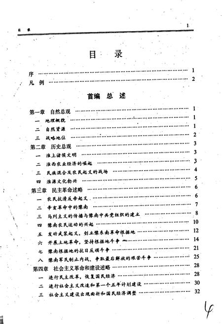 《信阳地区志》.pdf电子版_河南省志插图5