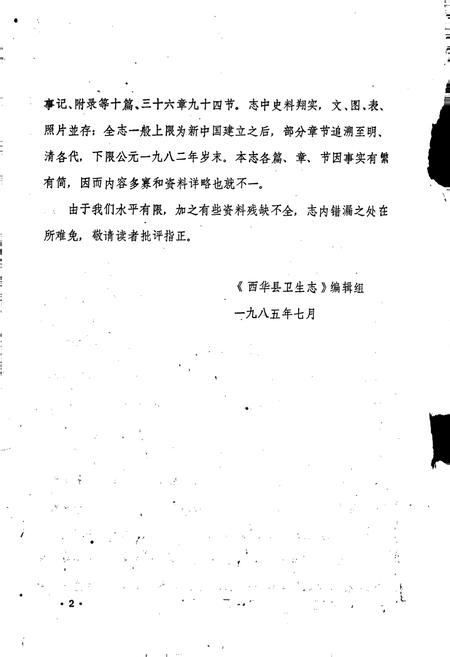 《西华县卫生志》.pdf电子版_河南省志插图2