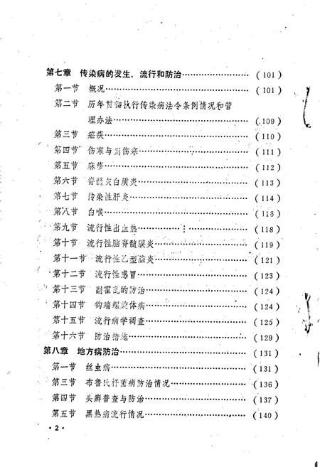 《西华县卫生志》.pdf电子版_河南省志插图4