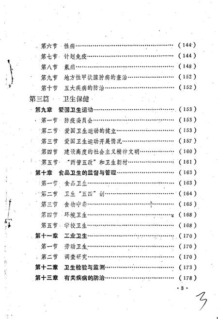《西华县卫生志》.pdf电子版_河南省志插图5