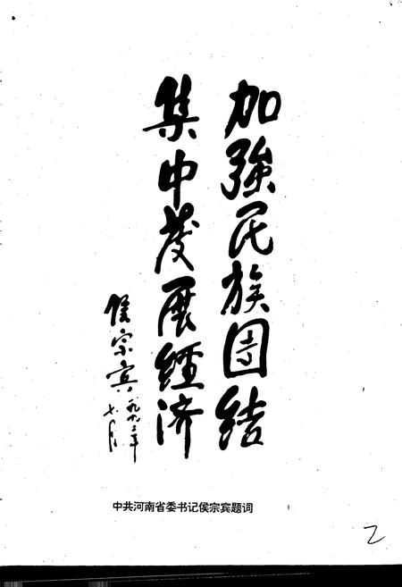 《西华县志》.pdf电子版_河南省志插图3