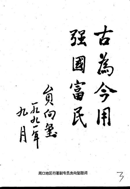 《西华县志》.pdf电子版_河南省志插图4