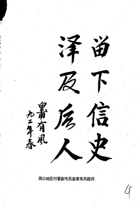 《西华县志》.pdf电子版_河南省志插图5