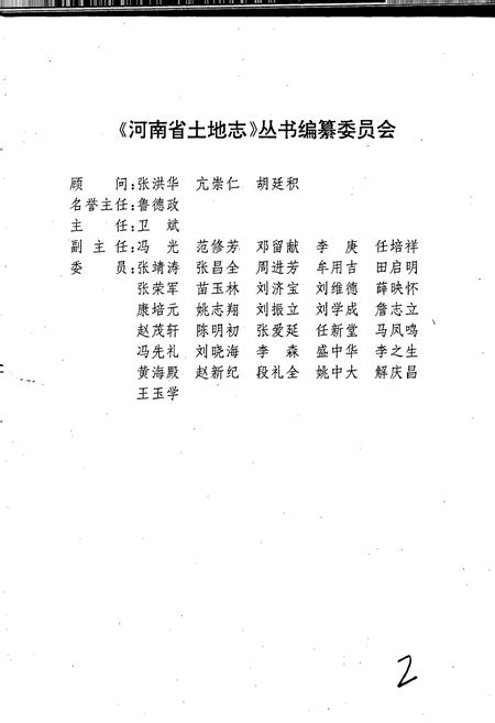 《周口地区土地志扶沟卷》.pdf电子版_河南省志插图2