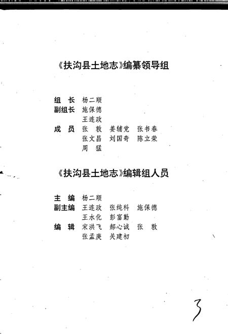 《周口地区土地志扶沟卷》.pdf电子版_河南省志插图3