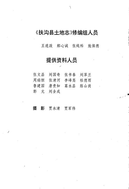 《周口地区土地志扶沟卷》.pdf电子版_河南省志插图5