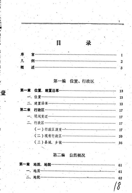 《扶沟县志》.pdf电子版_河南省志插图2