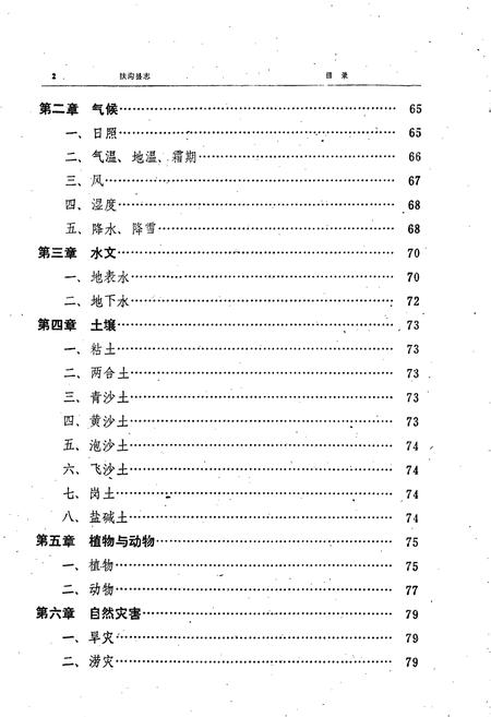 《扶沟县志》.pdf电子版_河南省志插图3