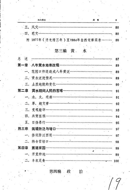 《扶沟县志》.pdf电子版_河南省志插图4