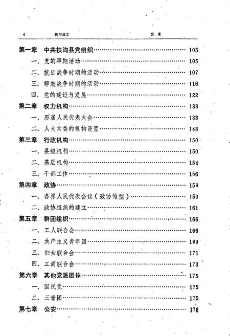 《扶沟县志》.pdf电子版_河南省志插图5