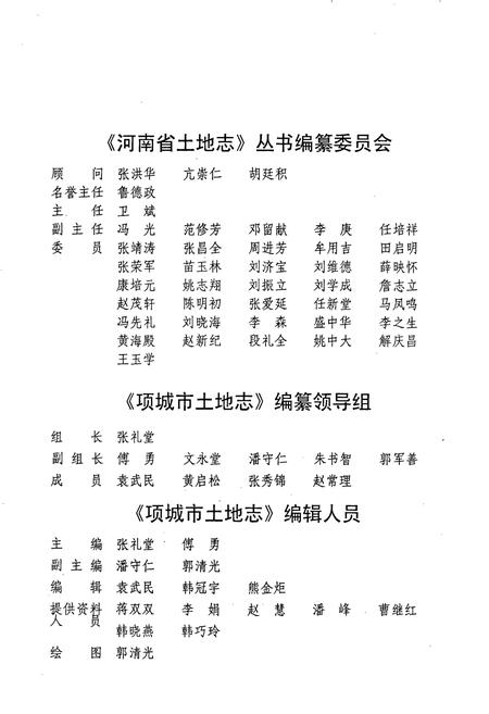 《周口地区土地志项城市卷》.pdf电子版_河南省志插图4