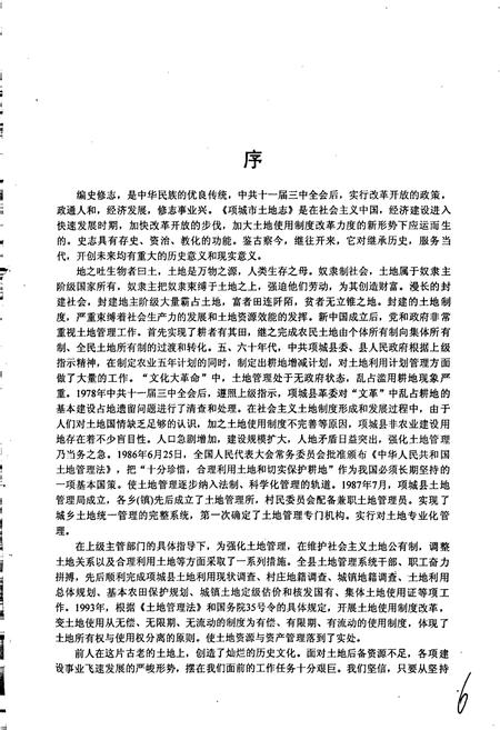 《周口地区土地志项城市卷》.pdf电子版_河南省志插图5