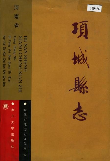 《项城县志》.pdf电子版_河南省志插图 《项城县志》.pdf电子版_河南省志插图