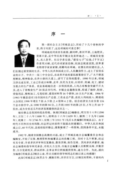 《项城县志》.pdf电子版_河南省志插图2 《项城县志》.pdf电子版_河南省志插图2